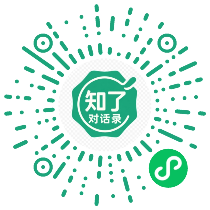 知了·对话录 微信小程序码